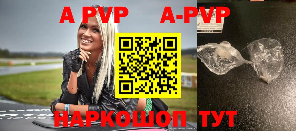 А ПВП кристаллы  Вход с VPN  Ялта 