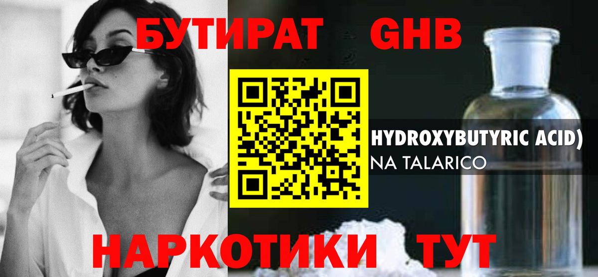 Ялта  БУТИРАТ  Вход с VPN  БУТИРАТ BDO 