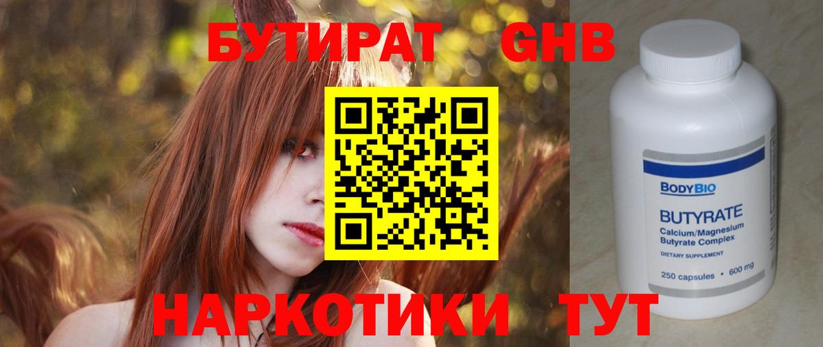 Бутират буратино Ялта