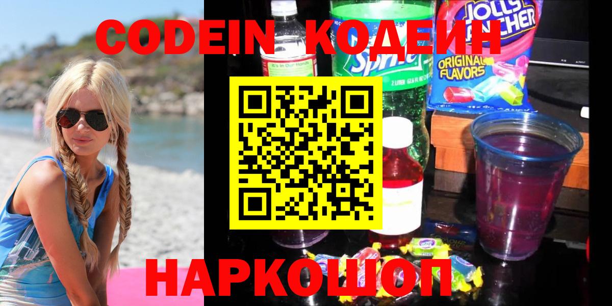 Кодеиновый сироп Lean Purple Drank Ялта