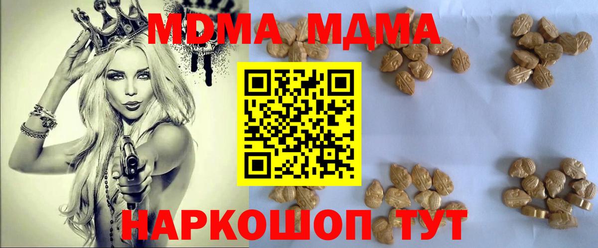 МДМА молли  MDMA молли  MDMA  Вход с VPN  Ялта 