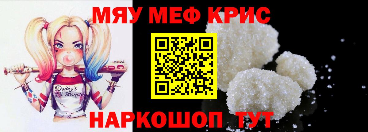 Меф мука Ялта