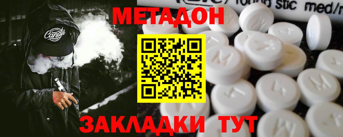 Ялта  МЕТАДОН methadone  МЕТАДОН кристалл  Вход с VPN 